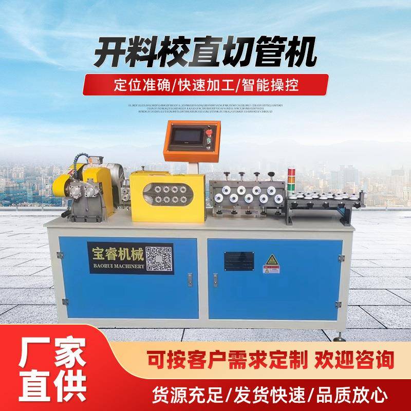 开料机厂家钢管校直开料机铜铝管全自动伺服开料校直切管机