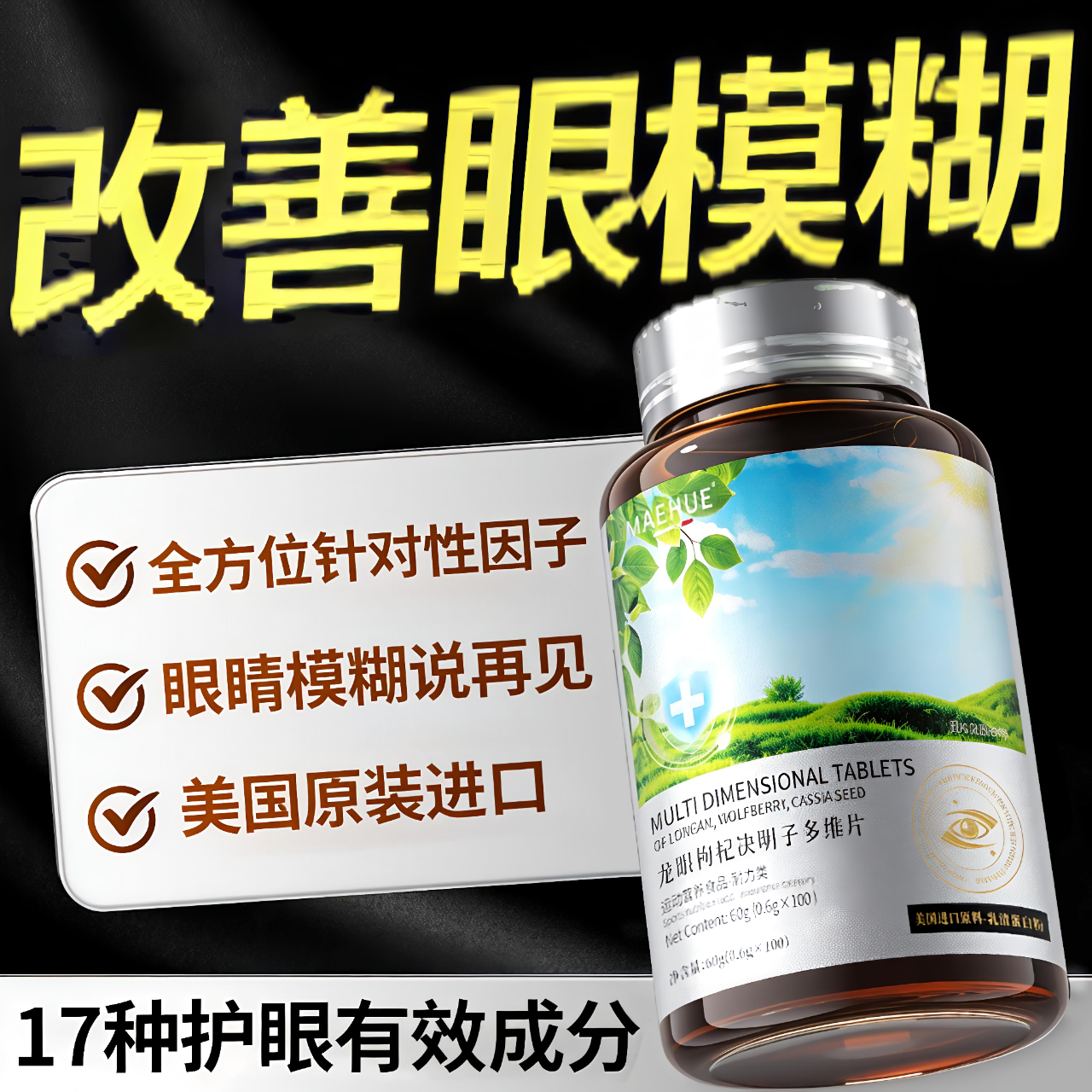 高度近视改善治近视视力中药视力保健品护眼茶龙眼肉官方旗舰店