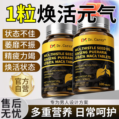 肝肾同补肝片水飞蓟护男士排毒养肝清肝护调理熬夜解酒正品旗舰店
