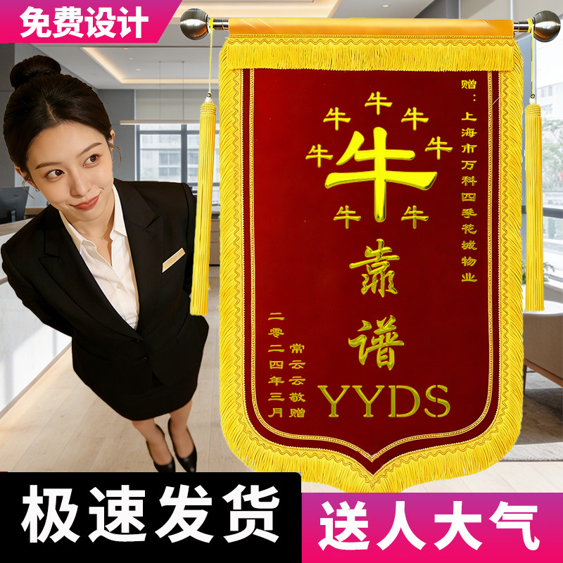 锦旗定制定做感谢物业保安服务