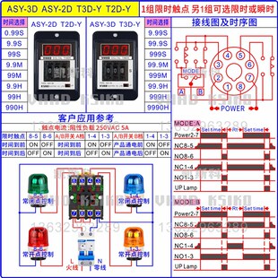 3DX T2D T3D 厂家直销KSIKO数显时间继电器ASY 保一年