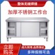 加厚不锈钢拉门工作台商用餐饮厨房多功能操作台家用案板台打荷台