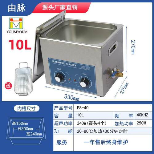 40KHZ240W超声波清洗机工业超除油器实验室小型震荡器110v设备10L