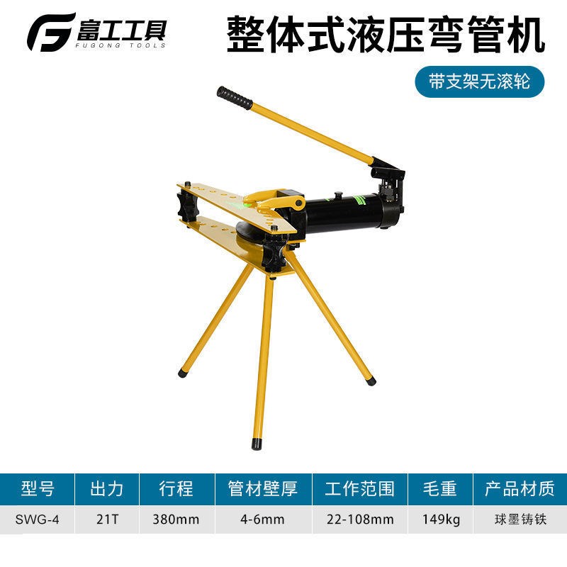 弯管机手动液压弯管器电动液压铁管铜管不锈钢管加厚型小型折弯机