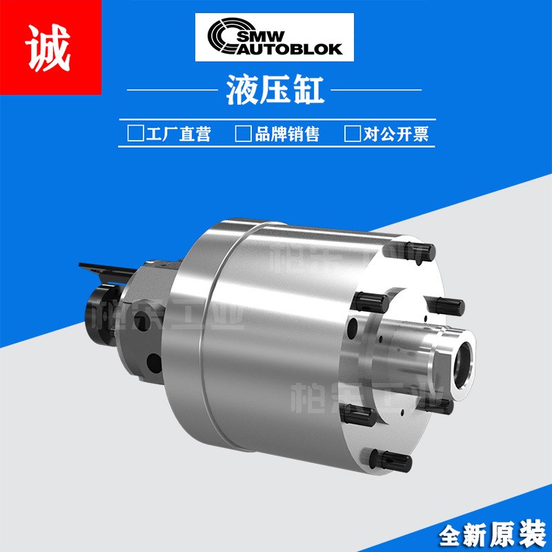 德国SMW AUTOBLOK回转卡盘油缸VNK-T2/VSG/SIN-S系列旋转式液压缸