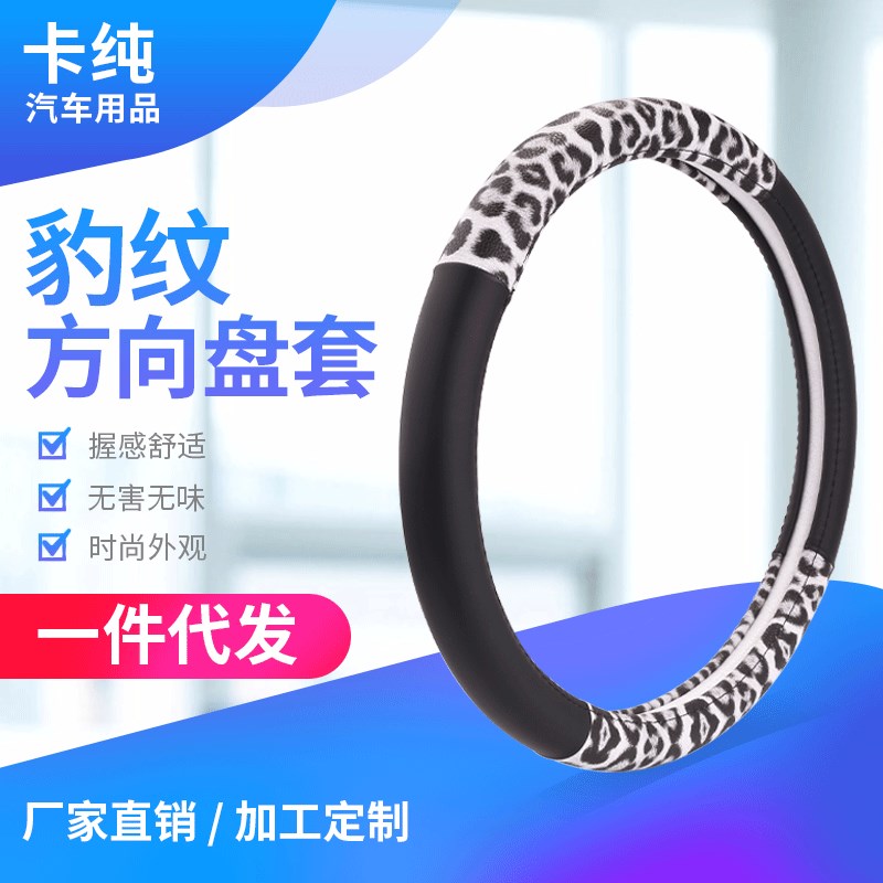 汽车把套适用大众速腾迈腾宝来朗逸朗动途观途安豹纹方向盘套皮革