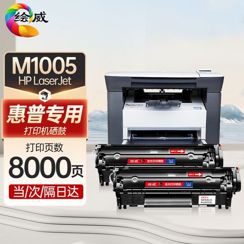 绘威 适用HP LaserJet M1005 MFP打印机专用硒鼓墨盒【上机即用】