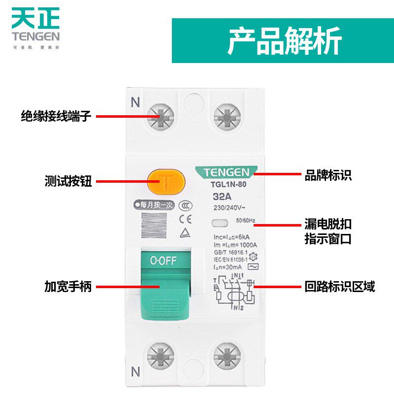 天正电磁式小型漏电保护器TGL1N-80漏电隔离开关2P单相4P三相63A