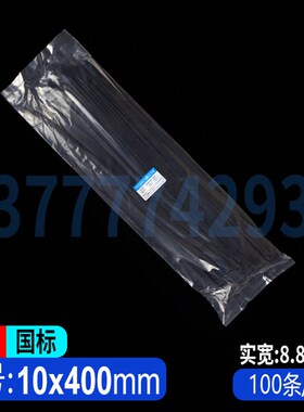 自锁式扎带10x450mm大号强力扎带捆绑打包带黑色扎带永达塑料扎带