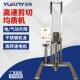 搅拌均质机 远杨机械 气动升降移动式 果汁果酱不锈钢混合搅拌机