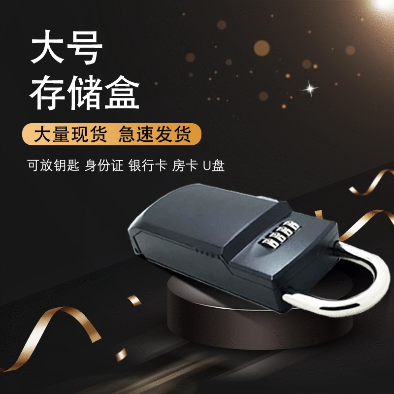 跨境大量现货 储存盒密码锁 储存零散钥匙 可存放房卡密室道具