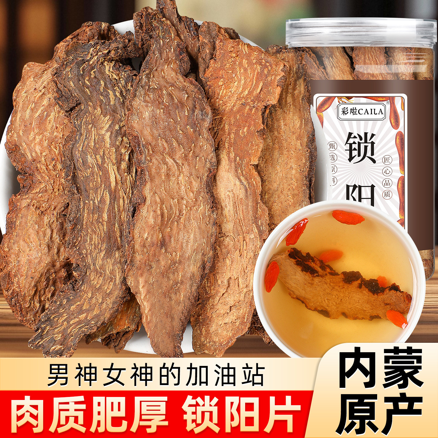 金锁阳整根切片中药材官方旗舰店正品淫羊藿肉苁蓉男士泡茶泡酒料