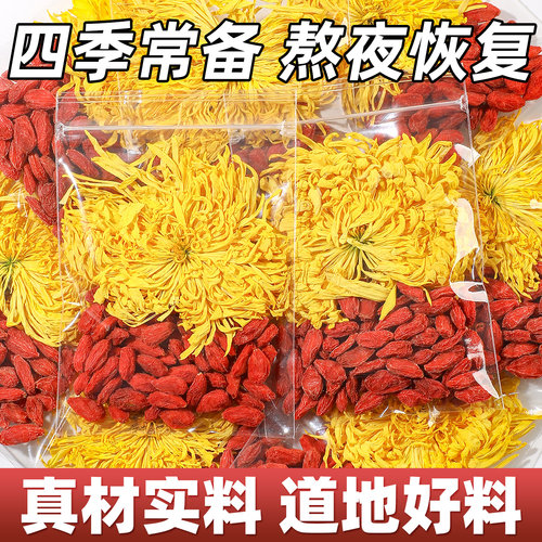 菊花枸杞茶胎菊金丝皇菊花茶叶