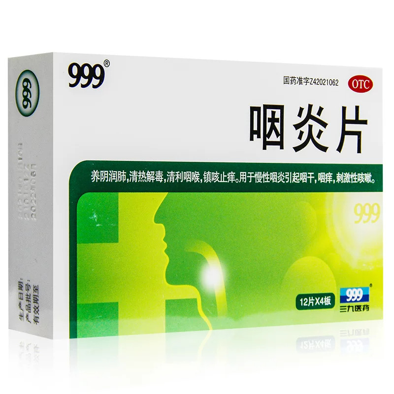 三九999咽炎片48片养阴润肺清热解毒清利咽喉镇咳止痒慢性咽炎