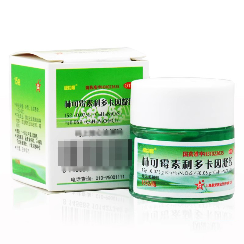 新亚 林可霉素利多卡因凝胶 15g