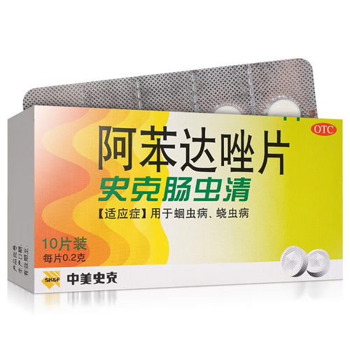 【中美史克】阿苯达唑片0.2g*10片/盒
