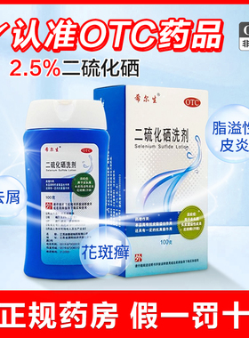 希尔生二硫化硒洗发水洗剂100g去头皮屑洗头水脂溢性皮炎正品