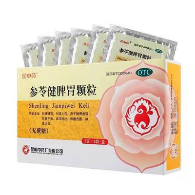 昆中药参苓健脾胃颗粒 5g*8袋/盒无蔗糖补脾健胃利湿止泻脾胃虚弱