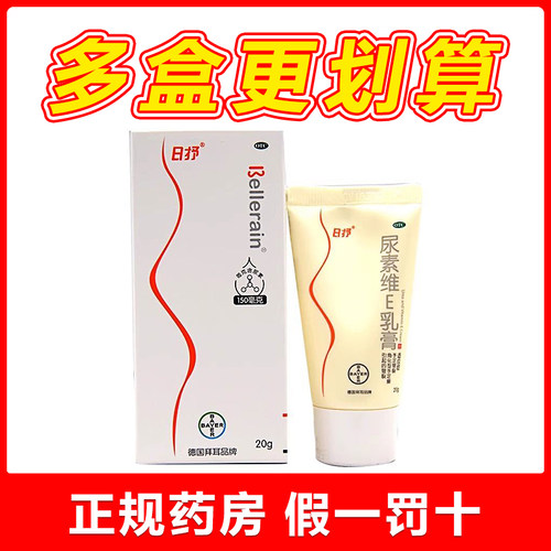【日抒】尿素维E乳膏1%15%*20g*1支/盒