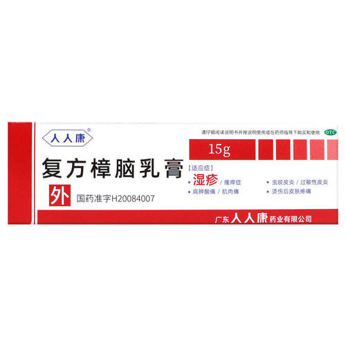REEKON/人人康 复方樟脑乳膏 15g*1支/盒