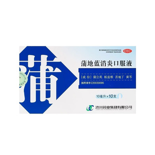 JUMPCAN/济川药业 10ml*10支/盒 蒲地蓝消炎口服液