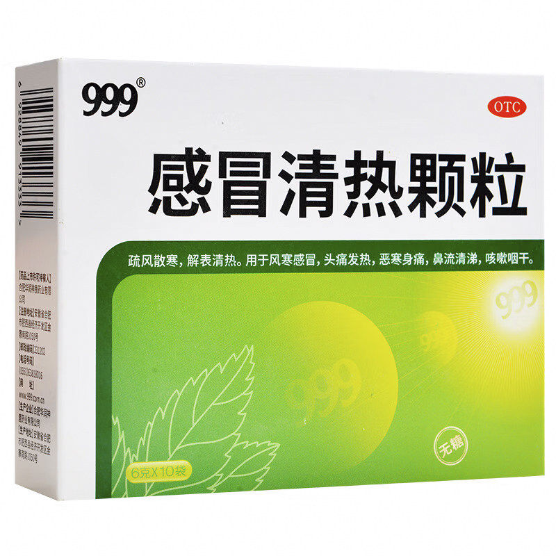 [999]感冒清热颗粒6g*10袋/盒