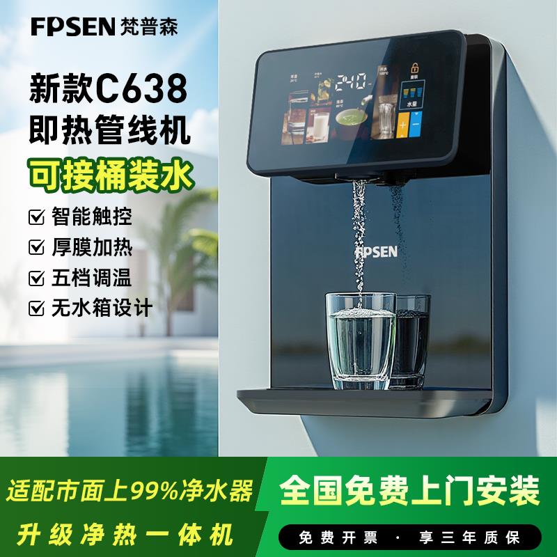 2025新款梵普森管线机壁挂式家用净水器套装接桶装水即热直饮水机
