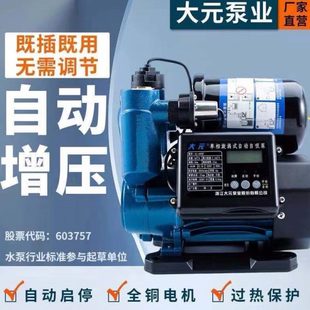 智能数显自吸水泵家用小型自来水抽水全自动增压泵太阳能加压 大元