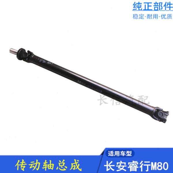 适配长安睿行M80传动轴总成带万向节AT02 AT01件号专用配件