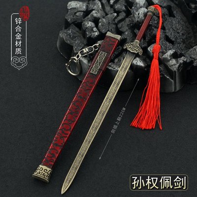 三国演义影视周边孙权武器白虹剑带鞘22CM全金属工艺品摆件模型