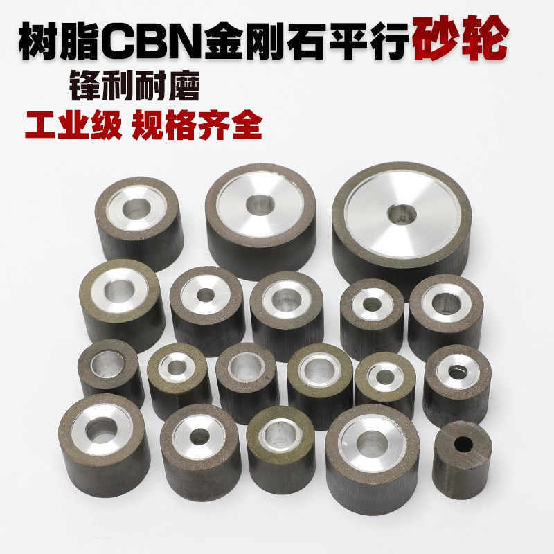 新树脂金刚石 CBN砂轮通孔内圆磨E平行砂轮磨硬质合金磨钨钢淬火