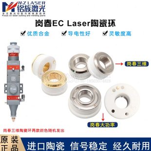 大功率三维陶瓷体激光切割机切管机喷嘴连接件 岗春ECT陶瓷环原装