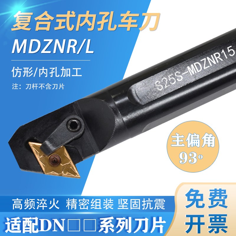 数控车刀杆93度内孔k镗孔刀杆内钩刀内孔背镗刀S25S/S32T-MDZNR15