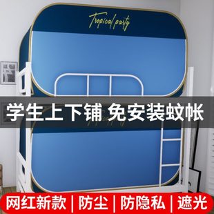 学生遮光免安装 网红新款 蚊帐防尘顶单人宿舍上下床蒙古包防蚊蚊帐
