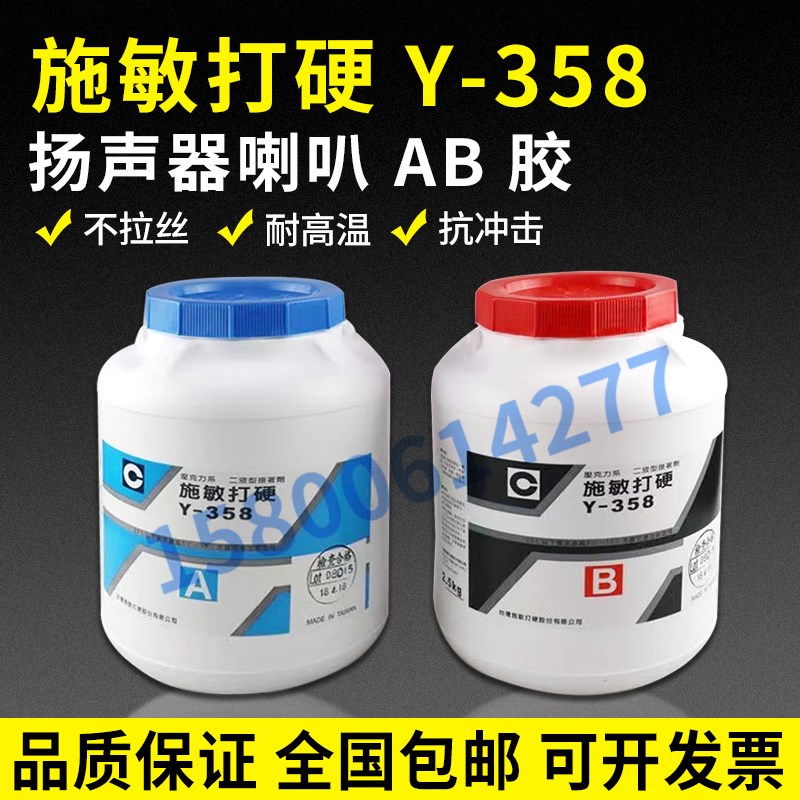 原装施敏打硬Y-358/Cemedine Y-358磁路胶P磁铁金属钢件磁性工具