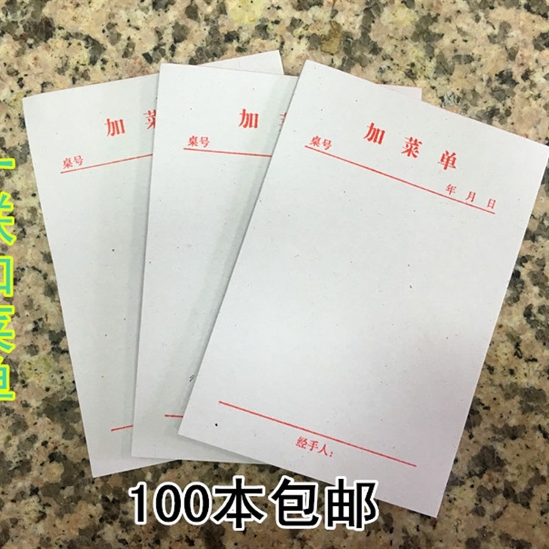 72K单联加菜单酒水单小本加菜y单36k一联饭店点菜单餐饮单100本包