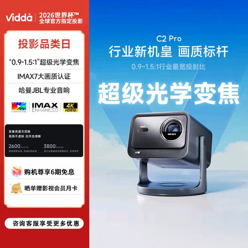 【全新正品】ViddaC2Pro海外版