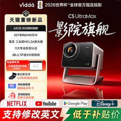 ViddaC5UltraMax海信全球海外