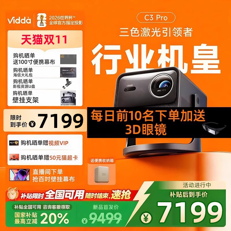 【政府补贴20%全国可用】Vidda C3Pro海信4K超高清光学变焦三色激光投影仪家用投影机卧室电视游戏家庭影院