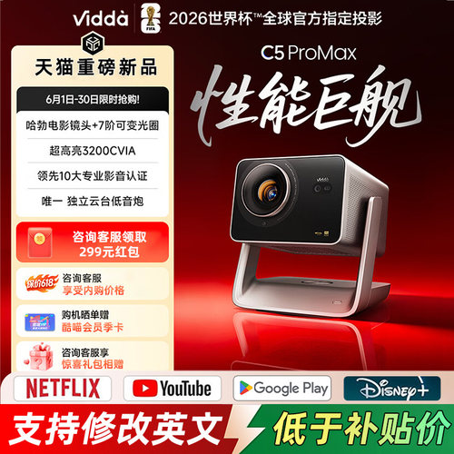 ViddaC5ProMax海信4K