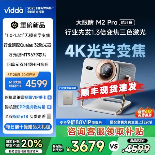 【现货速发】海信ViddaM2Pro