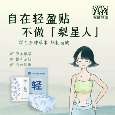 蕲艾甘遂轻盈贴艾草排水贴三通轻盈膏贴艾灸贴带脉三伏贴除圈塑形