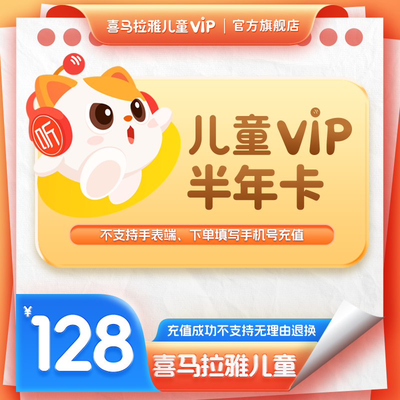 喜马拉雅儿童半年vip会员6个月 喜马拉雅儿童版app会员vip卡nc
