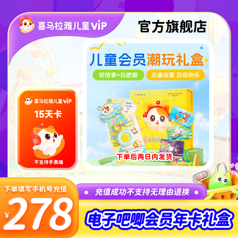 喜马拉雅儿童vip会员15天卡+电子吧唧礼盒 含4张喜马儿童vip季卡图片