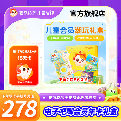 喜马拉雅儿童vip会员15天卡+电子吧唧礼盒 含4张喜马儿童vip季卡
