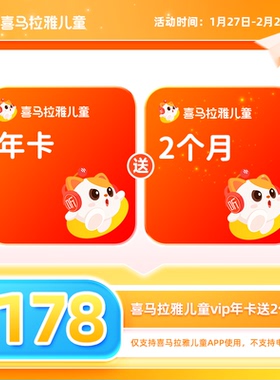 【到账14个月】喜马拉雅儿童vip会员年卡送双月会员 儿童版vip卡j