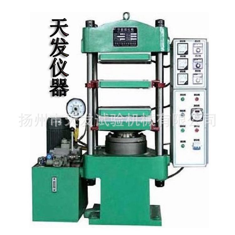 实验室25T平板化机压片成型机硫化成型压片机