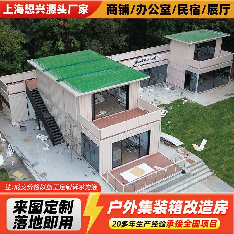 景区集装箱移动房户外装配式集成房屋商业街商铺创意集装箱改造房