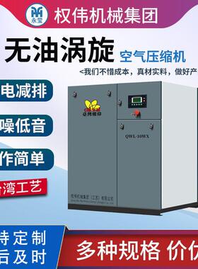 涡旋式空压机3.7/7.5/15/22w实验室食品化工牙科W油空气压缩机