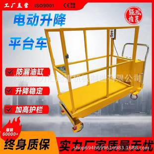 电动升降平台车装 电动升降机小平台车液压升降平台小型移动剪叉式